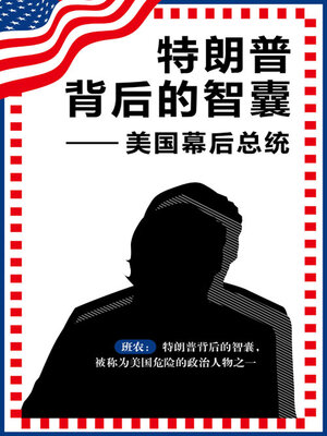 cover image of 特朗普背后的智囊